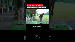 アプローチの基本は手でクラブを操作することがありません #片山晋呉 #golf #ゴルフ #shorts