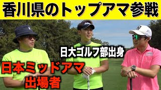 【初参戦】四国のアマチュアゴルファー２人とラウンド‼️浜松シーサイドGC　１話目