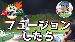 【魚突きドリルとツイスト打法の融合】ドライバーでパワーフェードを目指す！！