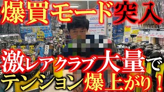 【中古クラブ】ずっと探していた激レア中古クラブの美品を発見！　横田爆買いスイッチオン！　品揃えの良い店舗の立地はリッチ！？　横田即買いの１本とは！？　＃ゴルフパートナー　＃赤坂店　＃中古クラブ巡り