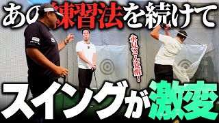 永見さんも遂に覚醒！プロのようなスイングと弾道になりました！