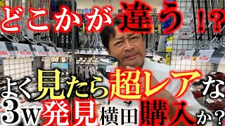 【激レア中古３w】横田購入に悩む！　よく見たか超レア！　初めて見たあのモデルのあのバージョン！　やっぱりツアー支給品！？　よく見ないと気が付かない違い　＃ゴルフパートナー　＃関内北口　＃中古クラブ巡り