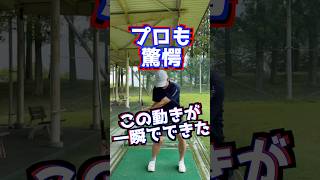 山本道場ゴルフレッスン・プロゴルファー編‼️明日からスタート🤗 #ゴルフ #golf