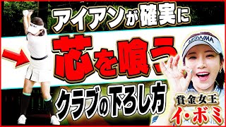 コレやるとアイアンが圧倒的につかまって飛ぶ！イ・ボミ流の「ドローの打ち方」が超わかりやすいです・・・！【進藤大典】【かえで】【ボートレース江戸川】【進藤がゆく】