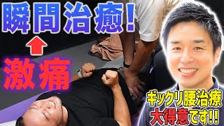 【腰痛持ち必見！】鍼灸師キュンさんが浦先生のギックリ腰を一瞬で治療！ゴルファーにオススメのセルフケア方法も解説！