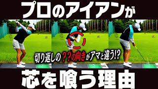 アイアンは切り返しで◯◯したまま打つと芯に当たる！？プロとアマの決定的な違いを解説！【成田美寿々】【かえで】【LADY GO CUP】