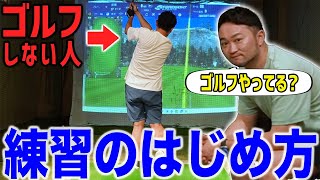 【ゴルフ・レッスン】久しぶりの練習・・・最初にこれだけやって。