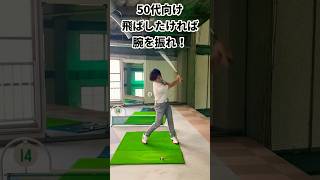 【50代60代向け】腕が鬼振れる！コレができるから！！