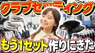 【遂に】念願のセカンドバッグ決定…！？もう1セット作りたいなみきのガチフィッティング！！