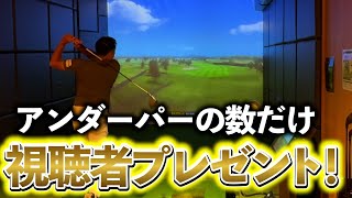 『棄権したセガサミーカップのリベンジ戦！』インドアで9H回って条件達成でuFitをプレゼント！