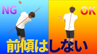 前傾姿勢は意識しないくらいで正解！フォロースルーが窮屈な方へのレッスン【新井淳】【投げ縄スイング】