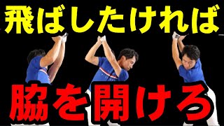 【５０代向け】飛ばせる人は右わき腹が○○てます！