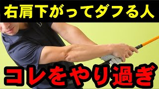 ココに着目してる人いない！！なぜ右肩が下がる理由とは？！！