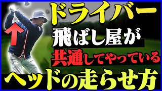 このレッスンで確実にドライバーが飛ぶようになる！？力は必要ない「爆飛び打法」がこちら。【横田真一】【かえで】【御前水ゴルフ倶楽部】