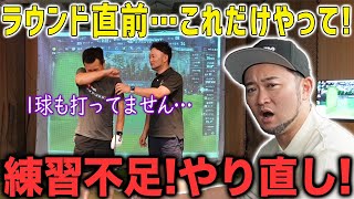 【ゴルフ・レッスン】浦先生がまなぶさんに喝！！ラウンド直前に練習ゼロ…どうにもならない時、ココだけは意識して！【河口まなぶ】