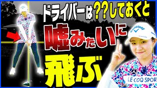 意外とみんな正しく出来ていない！？ドライバーの飛距離を上げるための”あるコツ”を解説！【三浦桃香】【ももプロレッスン】【かえで】【三浦桃香】【ももプロレッスン】【かえで】