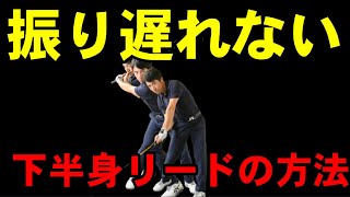 コレやってたら今すぐやめろ！間違った下半身リードとは？！