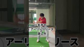 【何故できない？】タメができる右手の使い方