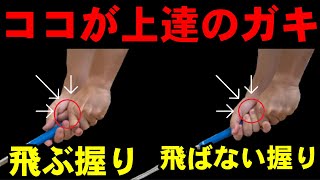 【５０代６０代向け】飛距離を伸ばせるグリップ　徹底解説！！