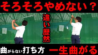 コレやってたら一生曲がる！アイアン曲げないための３つの約束とは？！