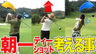 【ゴルフ/ラウンド】朝イチショットでミスしないための方法とは？／トラブルショット・固いバンカーの打ち方をたけ先生が詳しく解説！【大多喜城ゴルフ倶楽部】