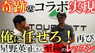 【星野英正】なんで最近YouTube上がらないの？　今までコラボができなかった星野英正さんと念願の撮影！　聞きたい事は盛りだくさん　横田　星野さんに何を聞く？　＃俺に任せろ　＃星野英正　＃ツアーパット