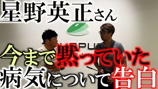 【星野英正さんの告白】実は苦しんでいた　気丈に振る舞っていたが実は蝕まれていた・・・　今までひた隠していたあの悩み　苦しみと克服方法をここで告白　＃星野英正　＃ツアーパット　＃イップス克服