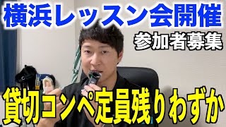 コンペ最終募集☆皆様のご参加をお待ちしております！※詳細は概要欄URLにて