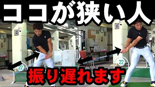 【ドライバー】振り遅れを直したければ【ココの距離】を保て！！