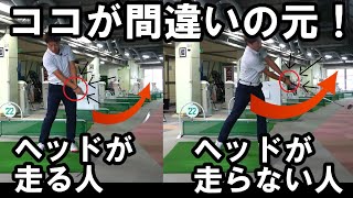 【飛距離アップ】知らないと損する！ヘッドを走らせる簡単な方法【完全解説】