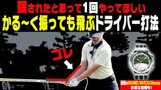 ドライバーはテークバックで◯◯するとタメが出来て効率よく飛ぶ！かえでの100切り試験に向けたラウンドレッスン！【HUAWEI WATCH Ultimate】【須藤裕太】