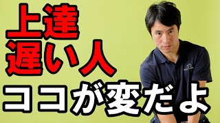 【超基本】伸び悩んでいる人はココ！アドレスのちょっとした変化で全てが激変します！