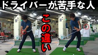 【ドライバー】振り遅れの本当の理由！９９%知らない人がほとんど！！コレわかるだけで飛距離伸びます！