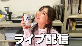 【急遽】ライブ配信！久々に皆さんとお話したいです！うれしいお知らせも