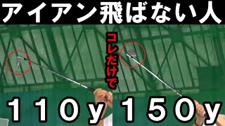 【アイアン】２番手上がる！弾道を強くするアイアンの基本を徹底解説