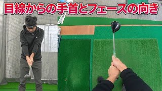 新井目線から見た手首の角度とフェースの向き【投げ縄スイング】【新井淳】