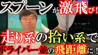 【３w激飛び改造シャフト】３wを飛ばしたい欲張りな人は走って拾ってくれるシャフトが良い！？　欲張りな横田を満足させた１本はどれだ！？　＃TRPX ＃アフターバーナー　＃激飛び