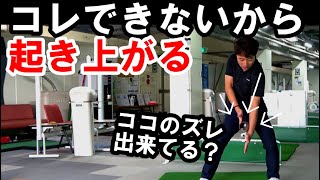 【ゴルフ】プロは絶対やらない！間違ったインパクトとは？