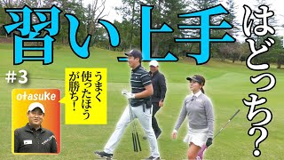 追い上げるなみきちゃん！三觜プロのレッスンを生かして勝機をつかめ！！