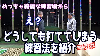 【またビックリ犠牲者が！】誰でも簡単に当たる！できる！練習法を岐阜県でやってきたよ👍