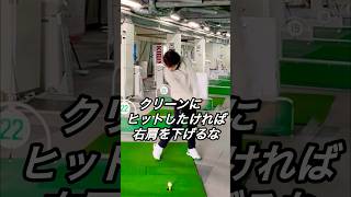 クリーンヒットのためにやるべき事