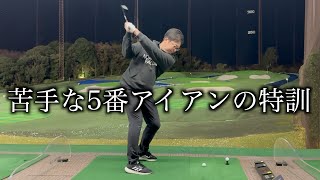 コツは体重移動と前傾キープ！スギさんの特訓　ロングアイアン編