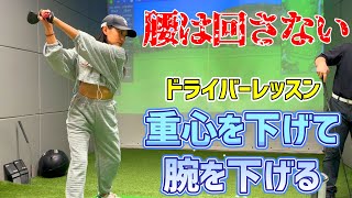 【ドライバーレッスン】さらに進化していくスイング！最終話、河野勝成コーチ⑥