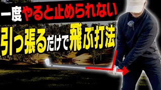 アイアンを軽〜く振っても飛ばせる打ち方【須藤裕太】【かえで】【ナイスインパクト】