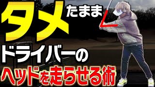 【岩本論】この面白い練習法でドライバーが上手く打てるようになります。【岩本砂織】【かえで】