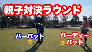 【親子対決⁉️】師範が勝手に真剣勝負💦リハビリラウンドは果たして、、、。